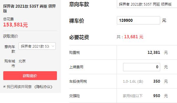 2021款雪佛兰探界者最新消息 2020年9月23日上市售价仅为13.99万