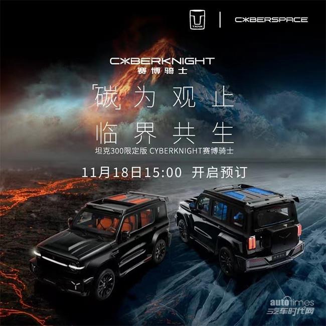 CYBERKNIGHT赛博骑士正式发布 限量发售7000台