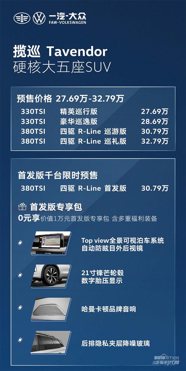 揽巡将于11月18日正式上市 售27.69-32.79万