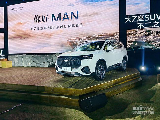 旗舰级吉利豪越L正式发布 定位旗舰级7座SUV