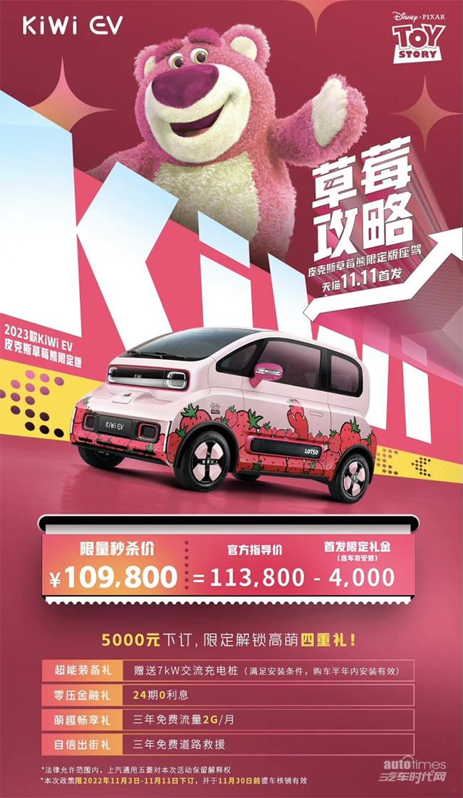 2023款KiWi EV皮克斯草莓熊限定版双11首发