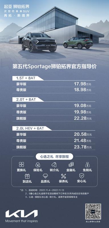 17.98万元起售 次世代未来SUV第五代Sportage狮铂拓界上市